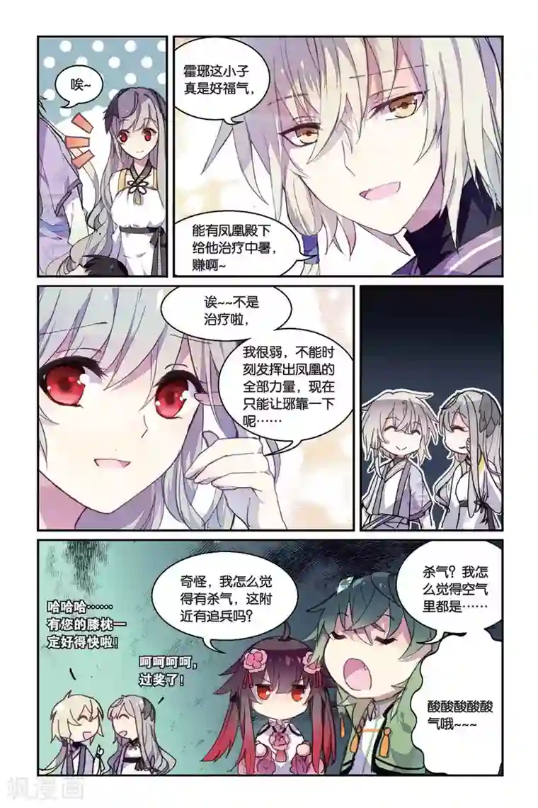 天行轶事第37话 赤鸣的决意