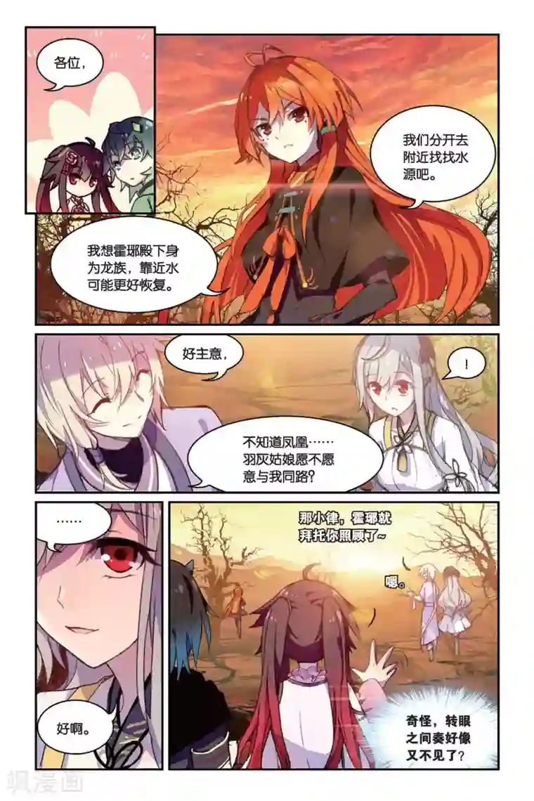 天行轶事第37话 赤鸣的决意