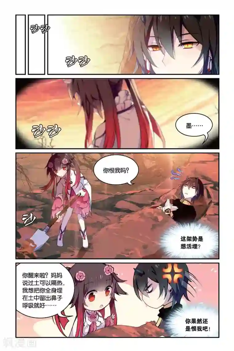 天行轶事第37话 赤鸣的决意