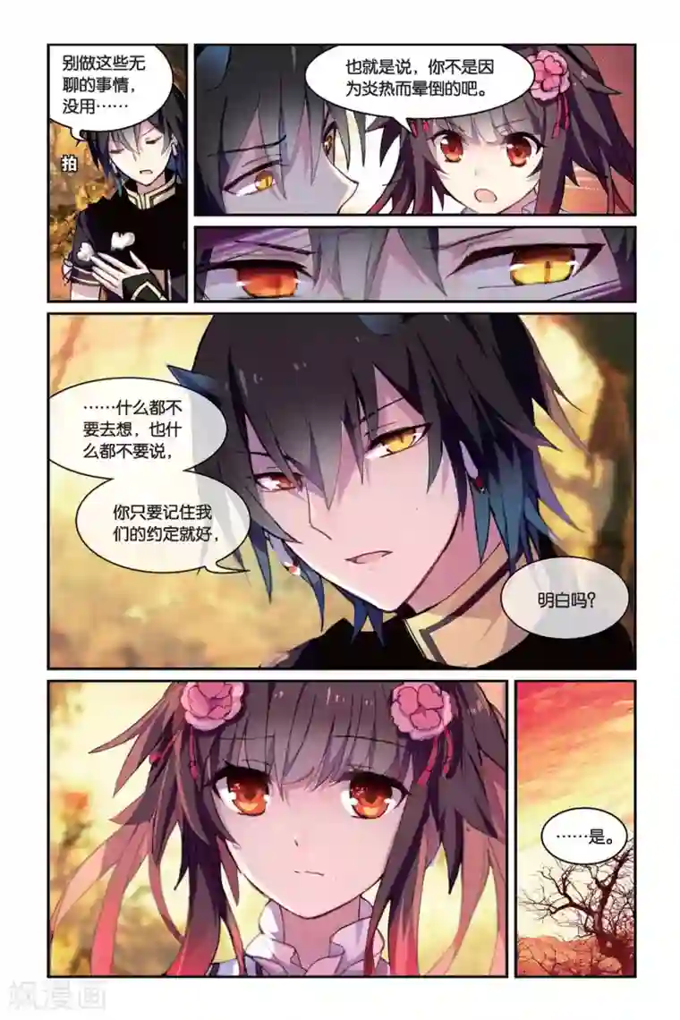 天行轶事第37话 赤鸣的决意