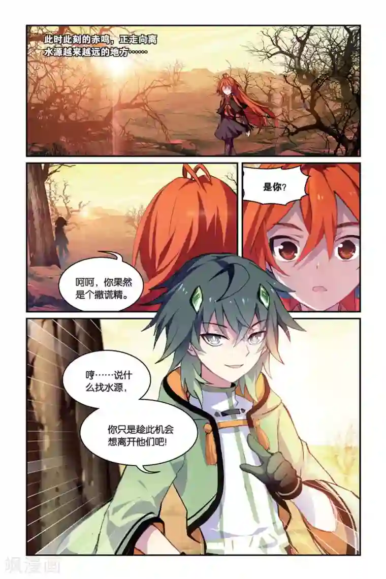 天行轶事第37话 赤鸣的决意