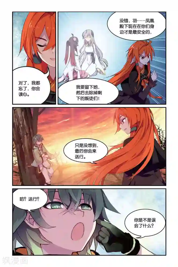 天行轶事第37话 赤鸣的决意