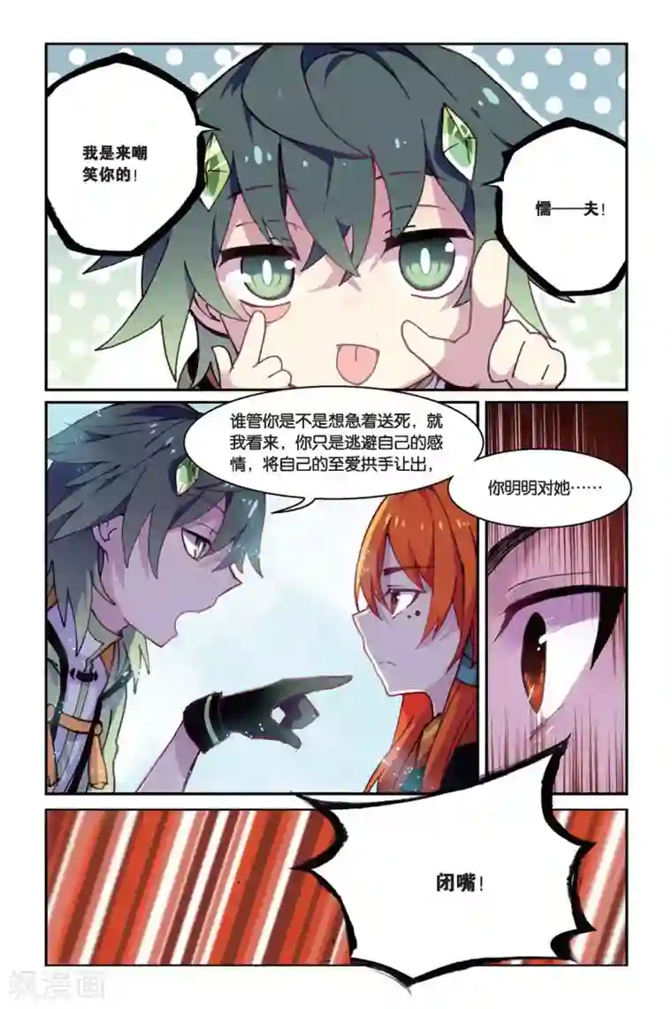 天行轶事第37话 赤鸣的决意