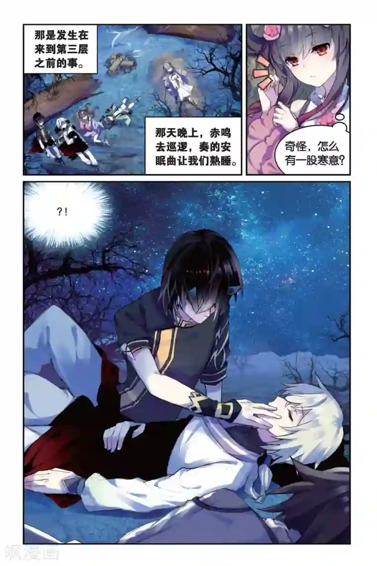 天行轶事第38话 喜欢