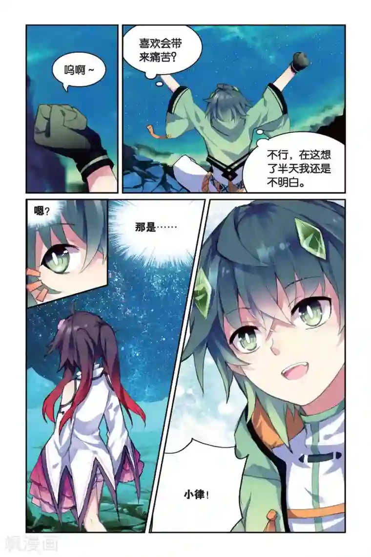 天行轶事第38话 喜欢