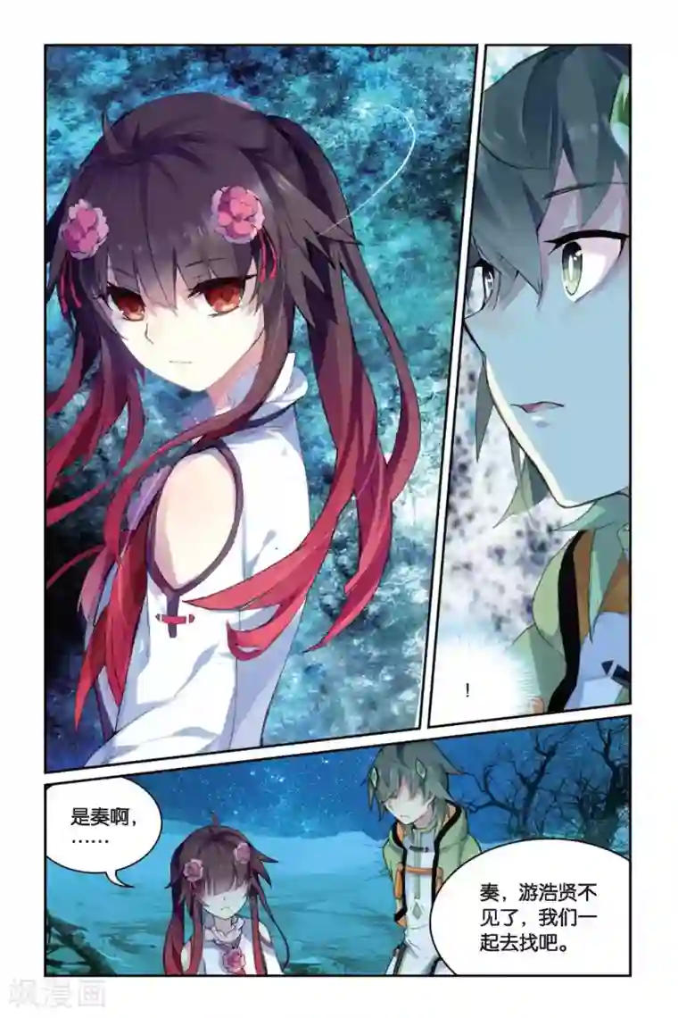 天行轶事第38话 喜欢