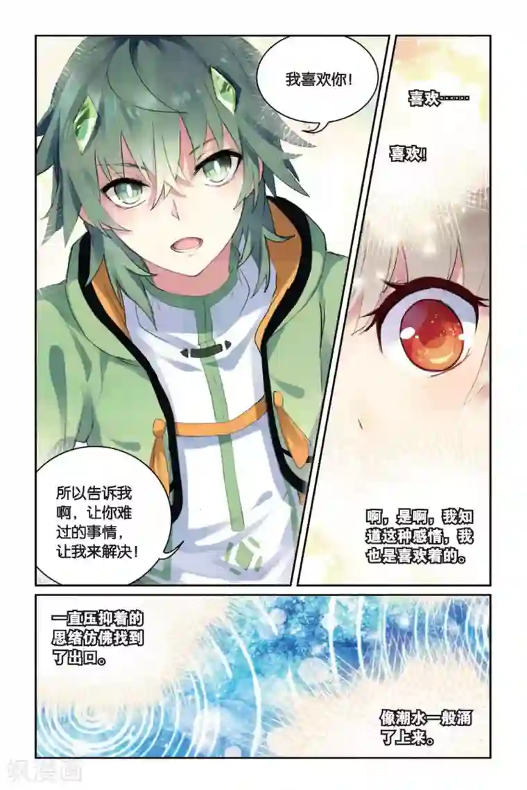 天行轶事第38话 喜欢