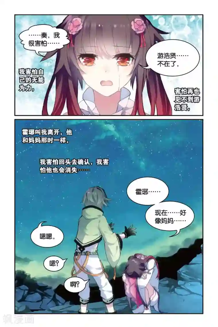 天行轶事第38话 喜欢