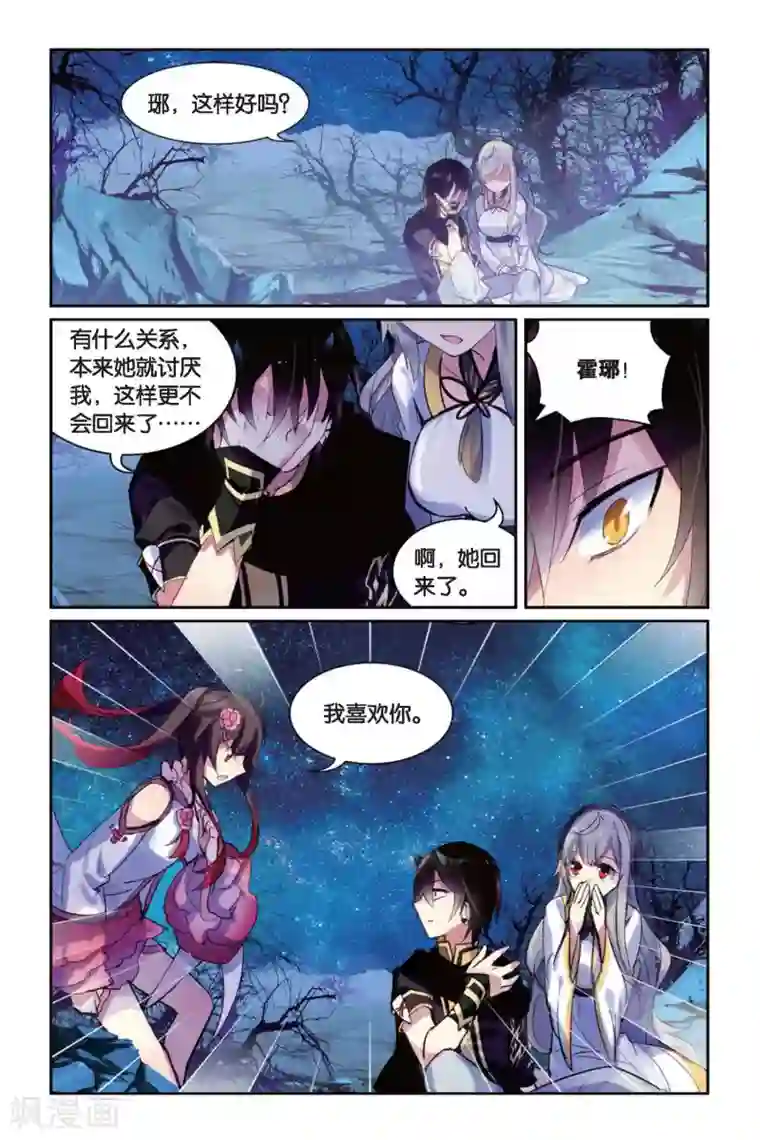 天行轶事第38话 喜欢