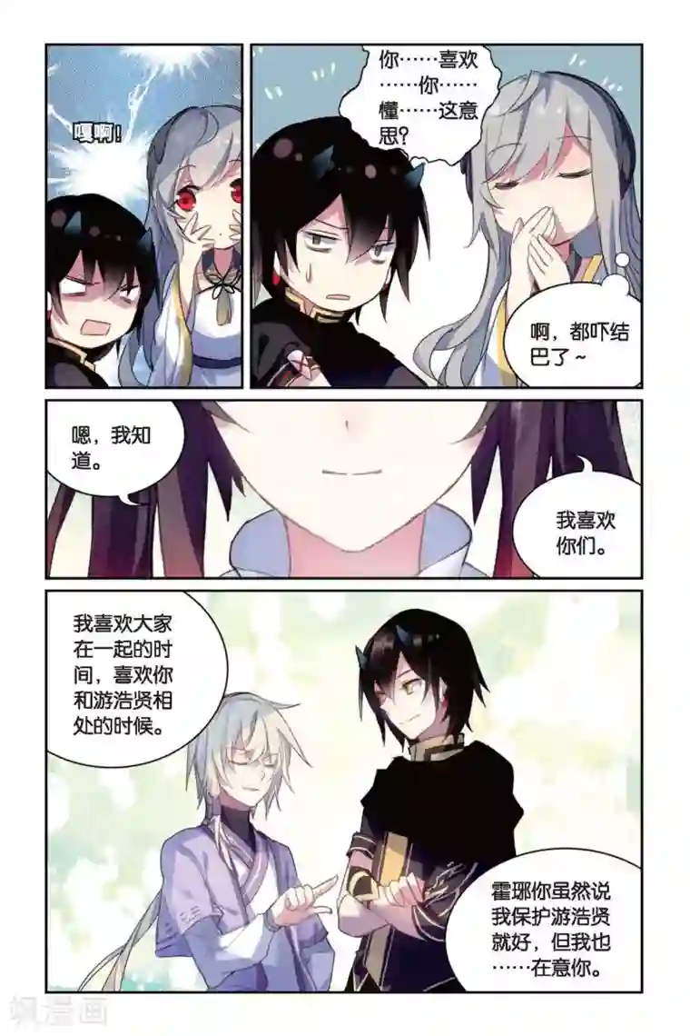 天行轶事第38话 喜欢