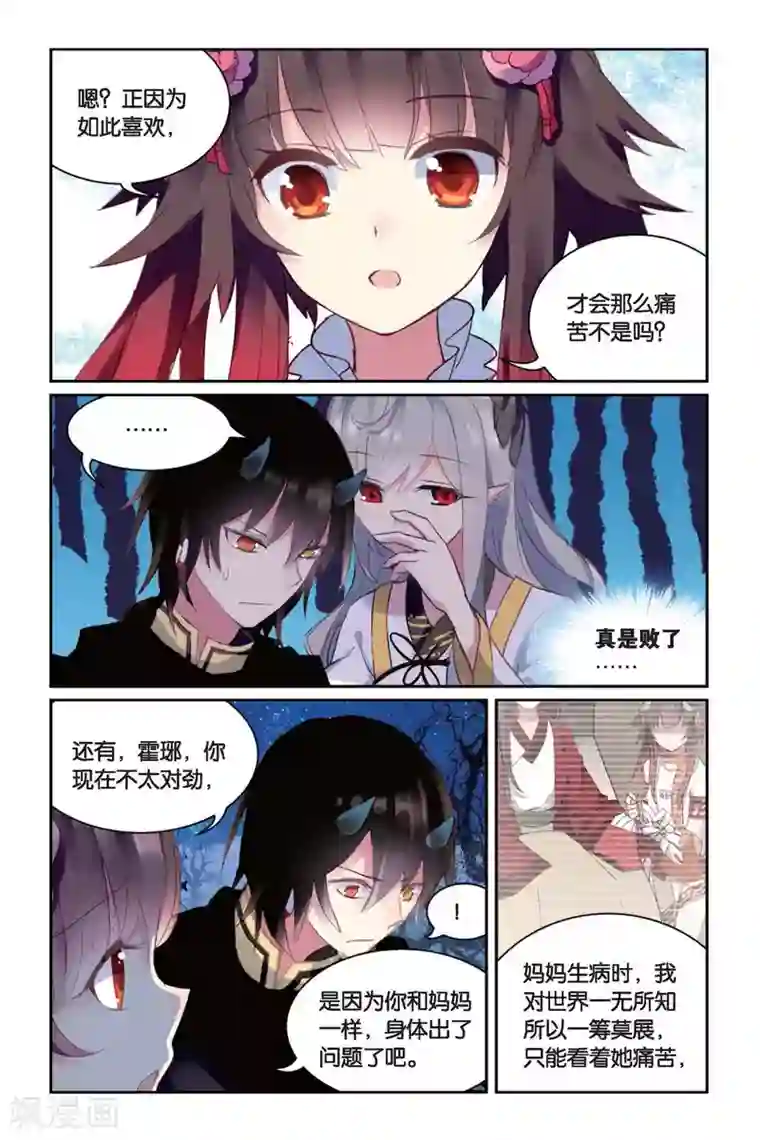 天行轶事第38话 喜欢