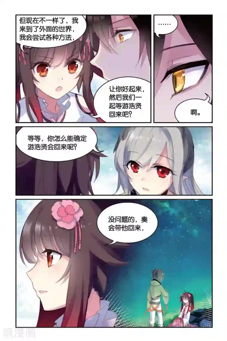 天行轶事第38话 喜欢