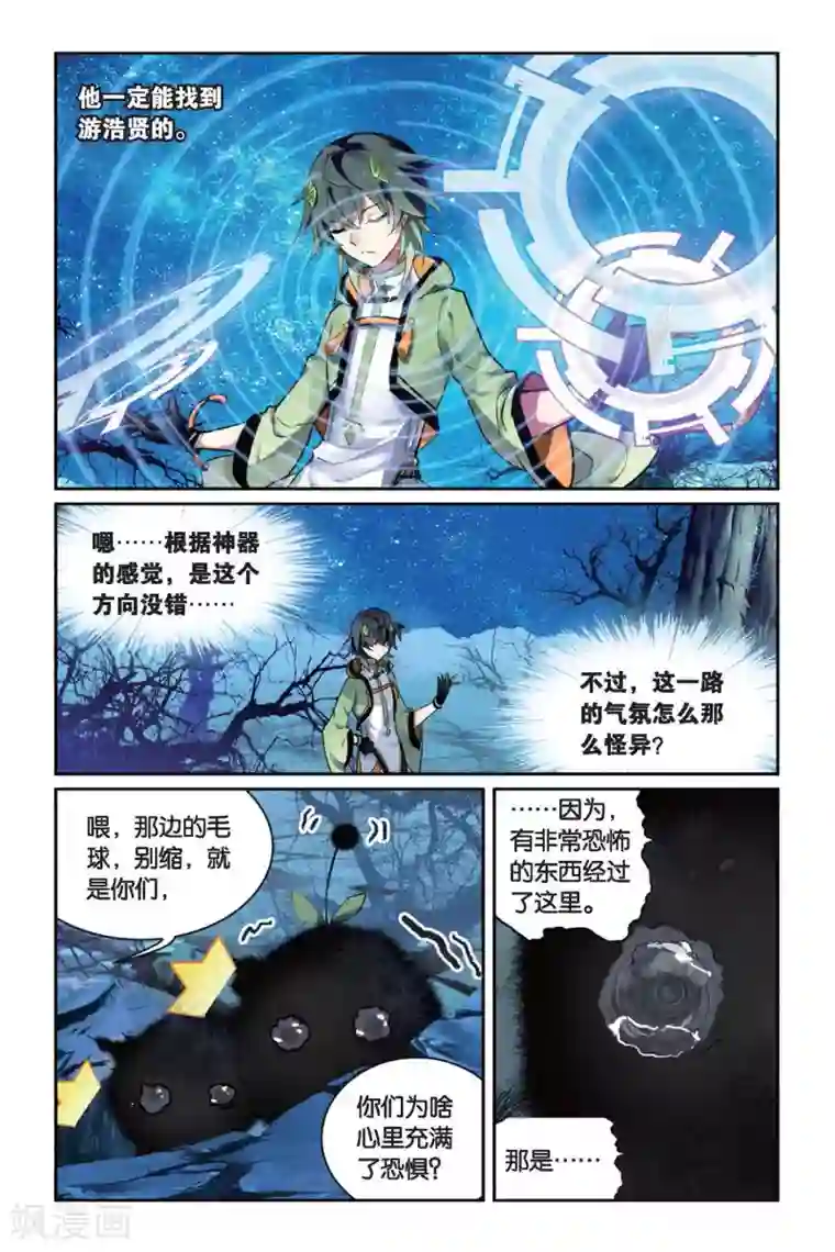 天行轶事第38话 喜欢