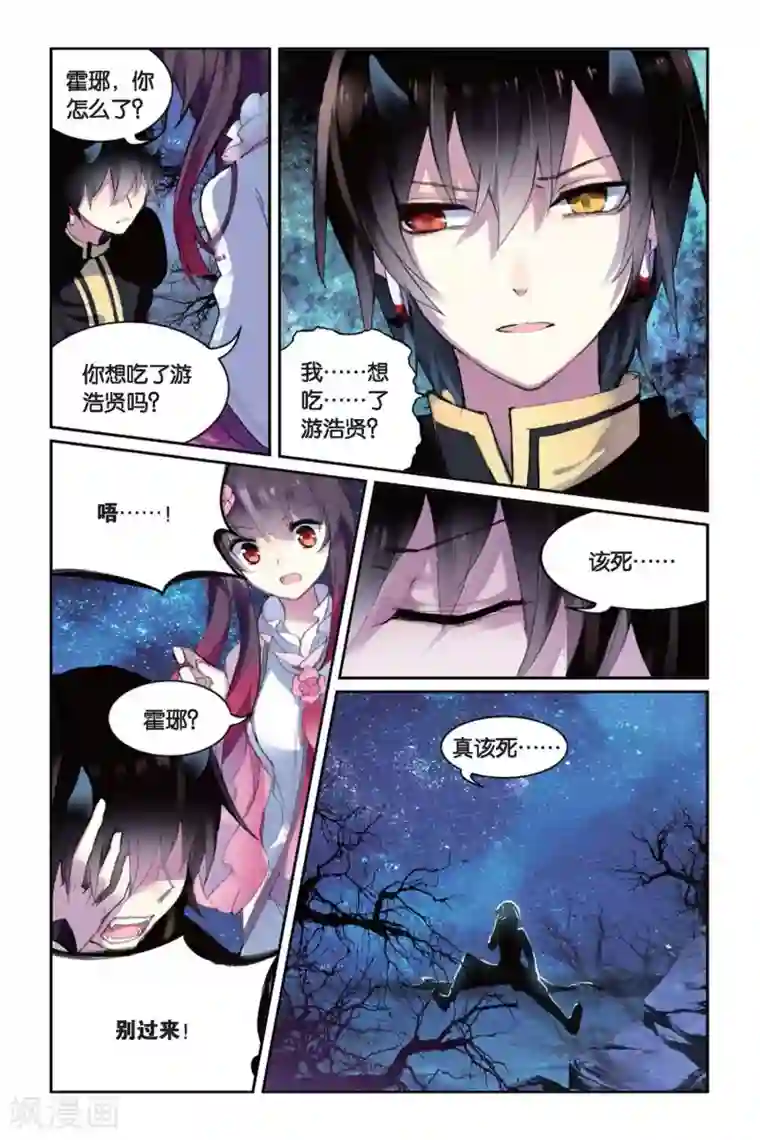 天行轶事第38话 喜欢