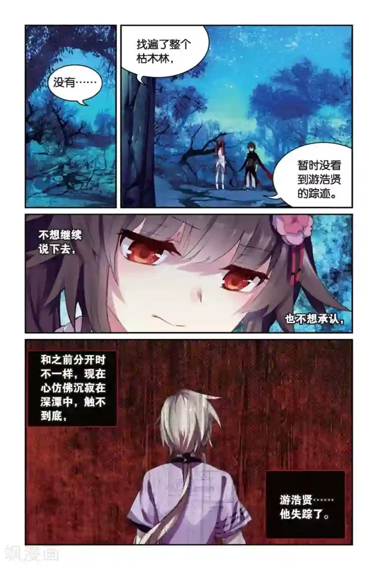 天行轶事第38话 喜欢