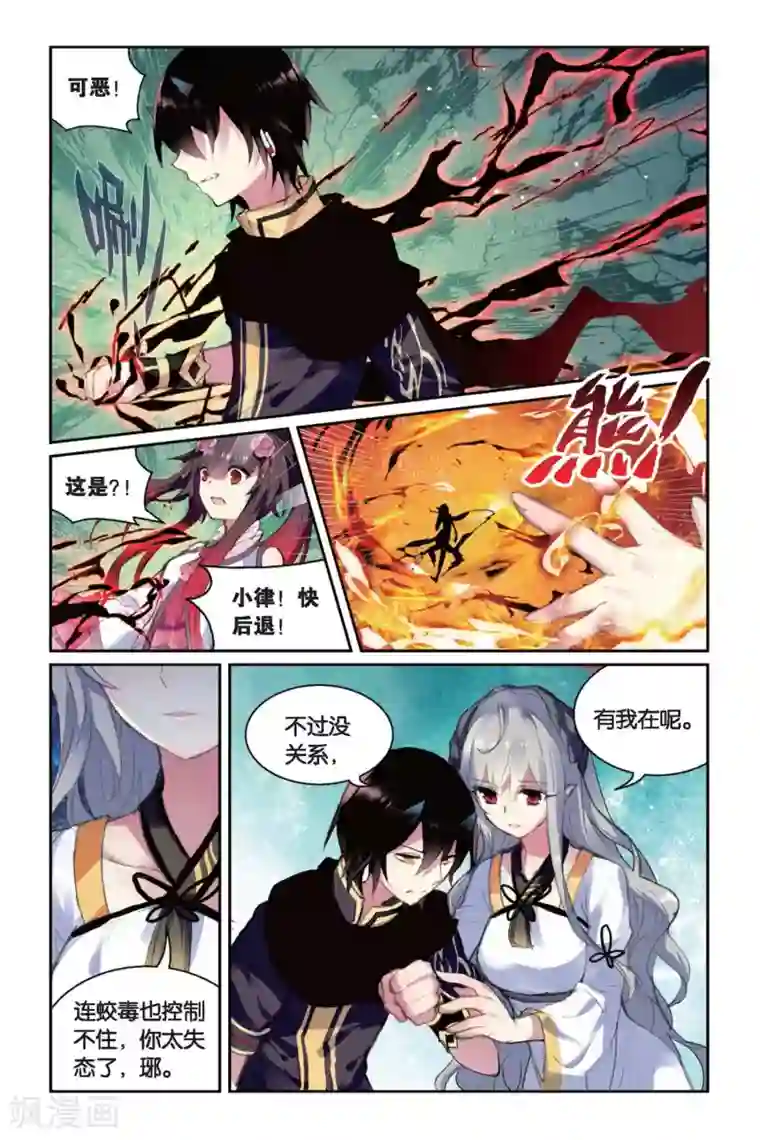 天行轶事第38话 喜欢