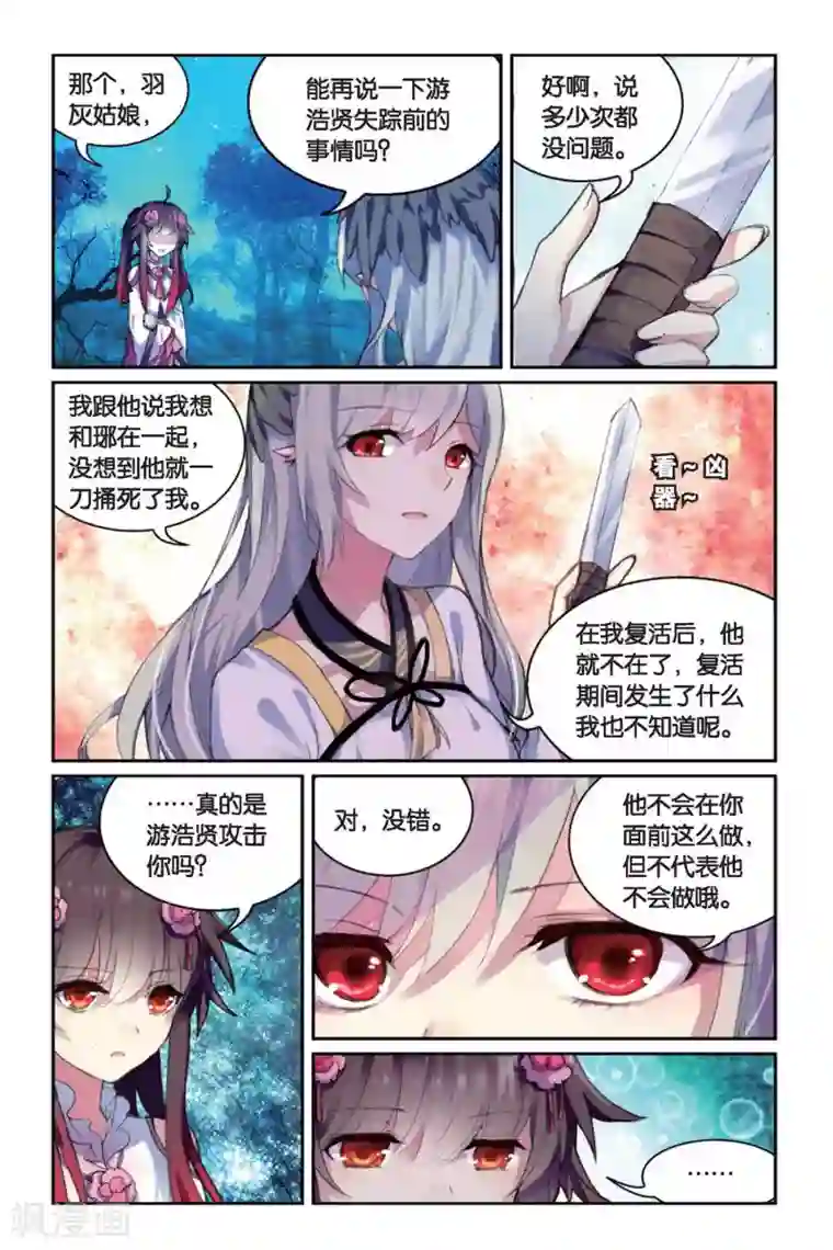 天行轶事第38话 喜欢