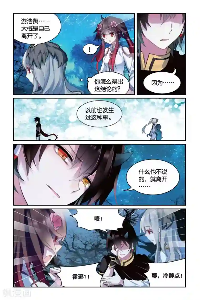 天行轶事第38话 喜欢