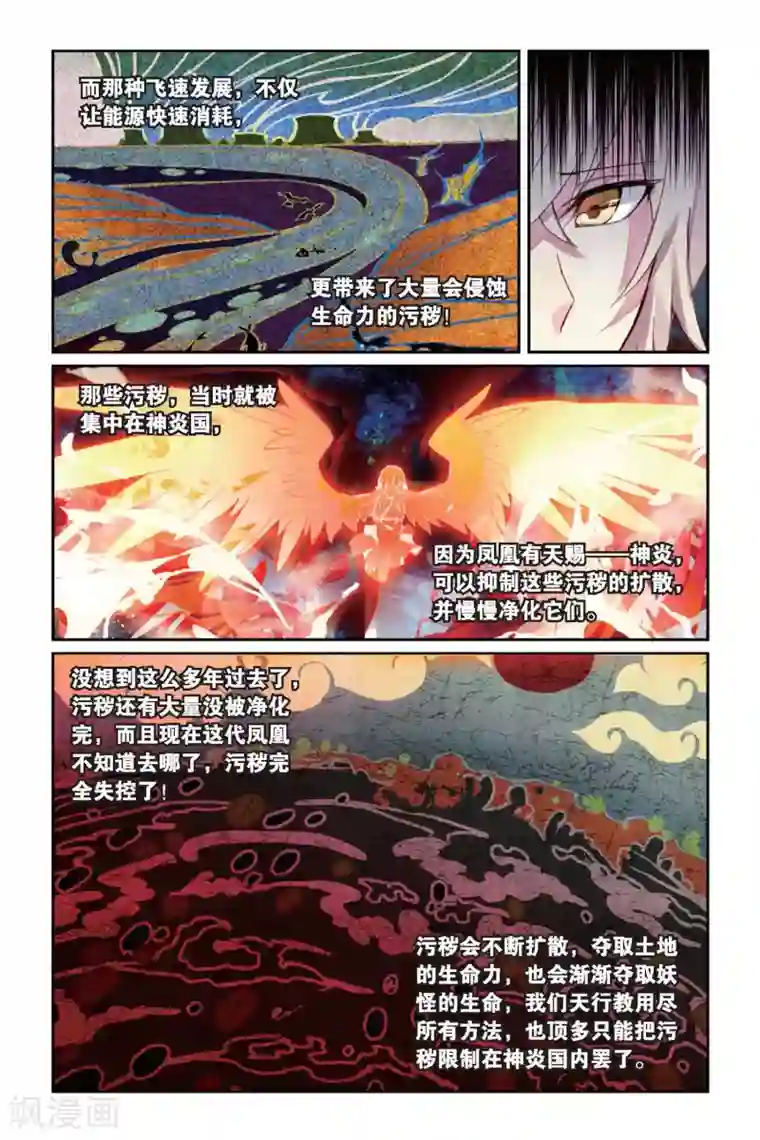 天行轶事第39话 所谓的诅咒