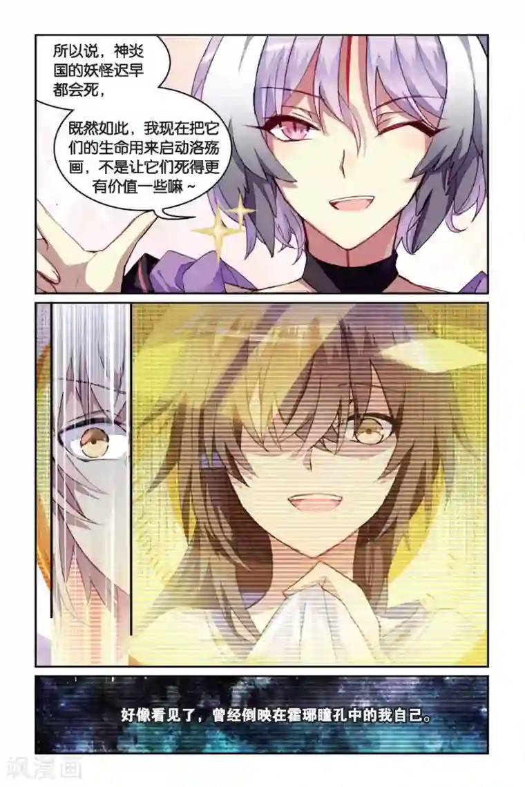 天行轶事第39话 所谓的诅咒