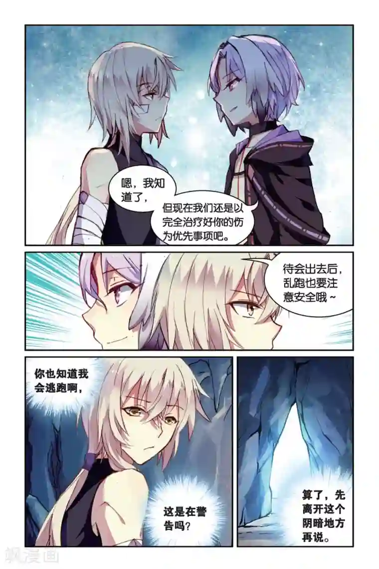 天行轶事第39话 所谓的诅咒