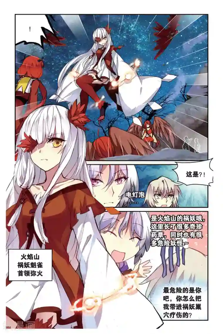 天行轶事第39话 所谓的诅咒