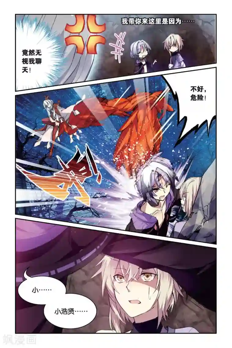 天行轶事第39话 所谓的诅咒