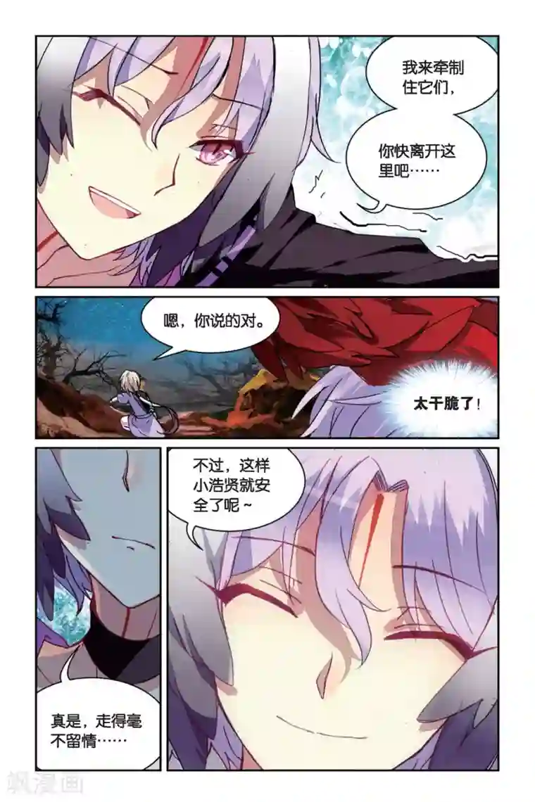 天行轶事第39话 所谓的诅咒