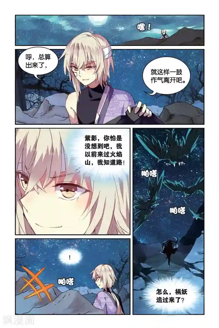 天行轶事第39话 所谓的诅咒