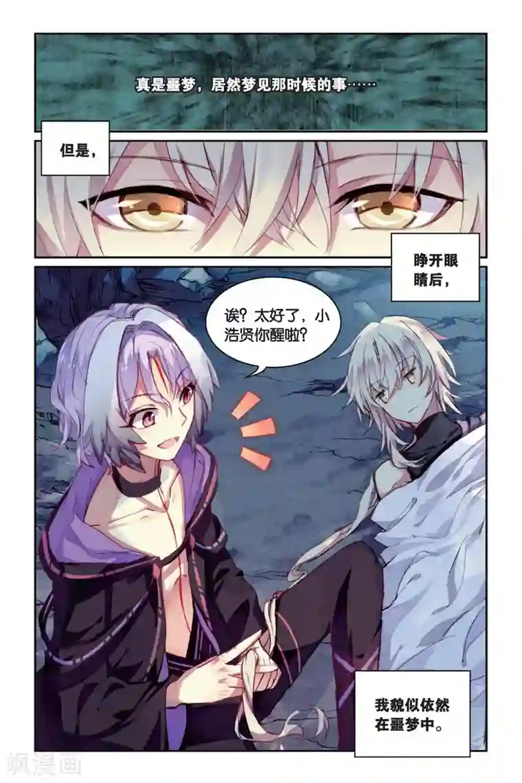 天行轶事第39话 所谓的诅咒