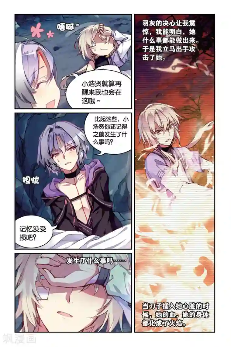 天行轶事第39话 所谓的诅咒