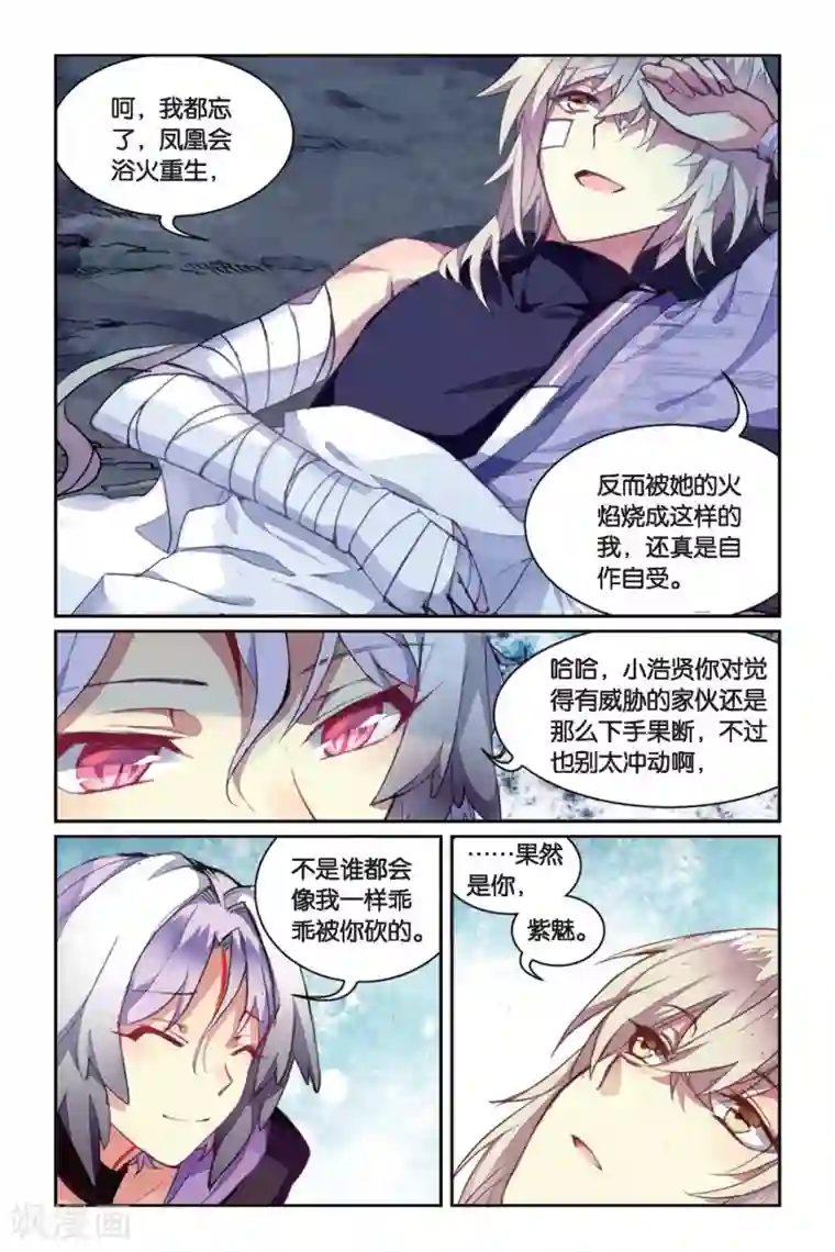 天行轶事第39话 所谓的诅咒