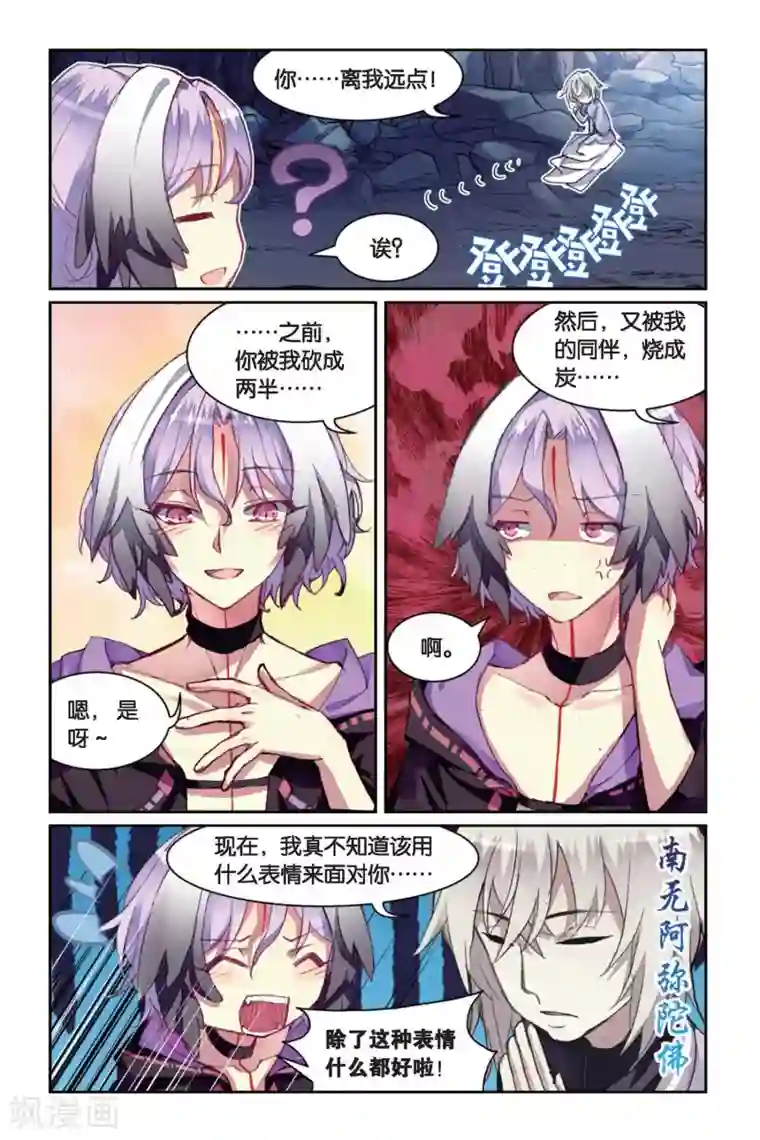 天行轶事第39话 所谓的诅咒