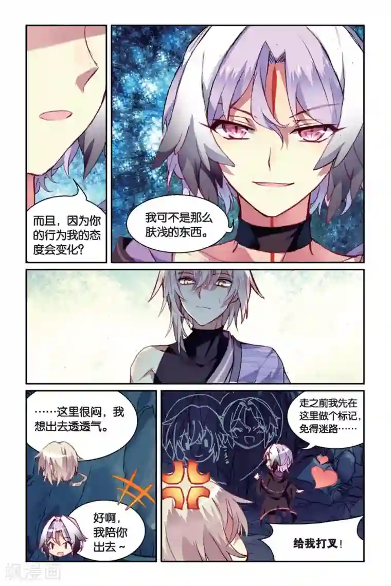 天行轶事第39话 所谓的诅咒