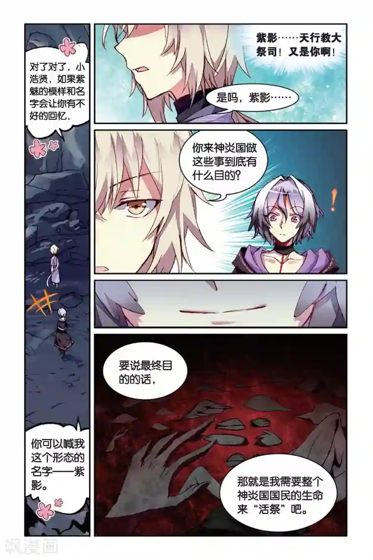 天行轶事第39话 所谓的诅咒