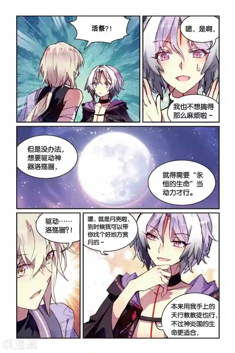 天行轶事第39话 所谓的诅咒