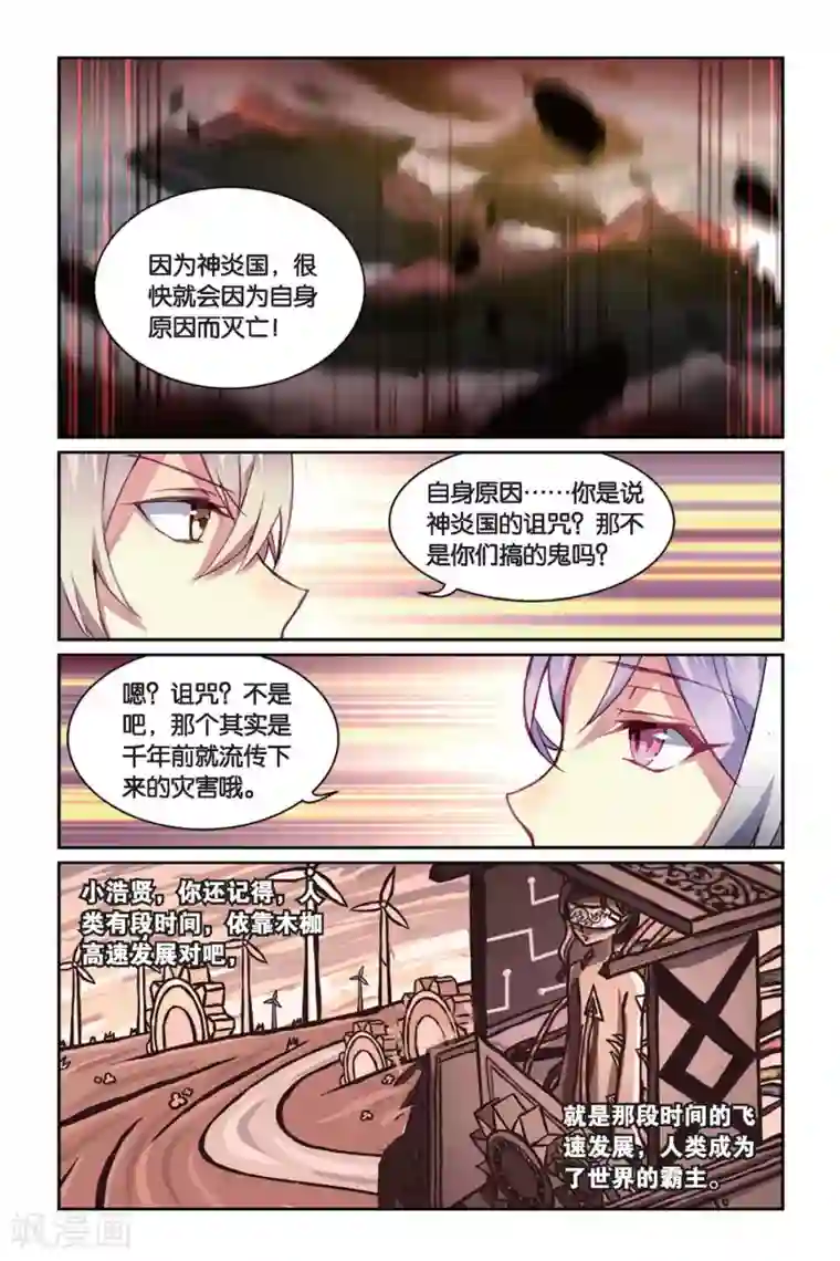 天行轶事第39话 所谓的诅咒