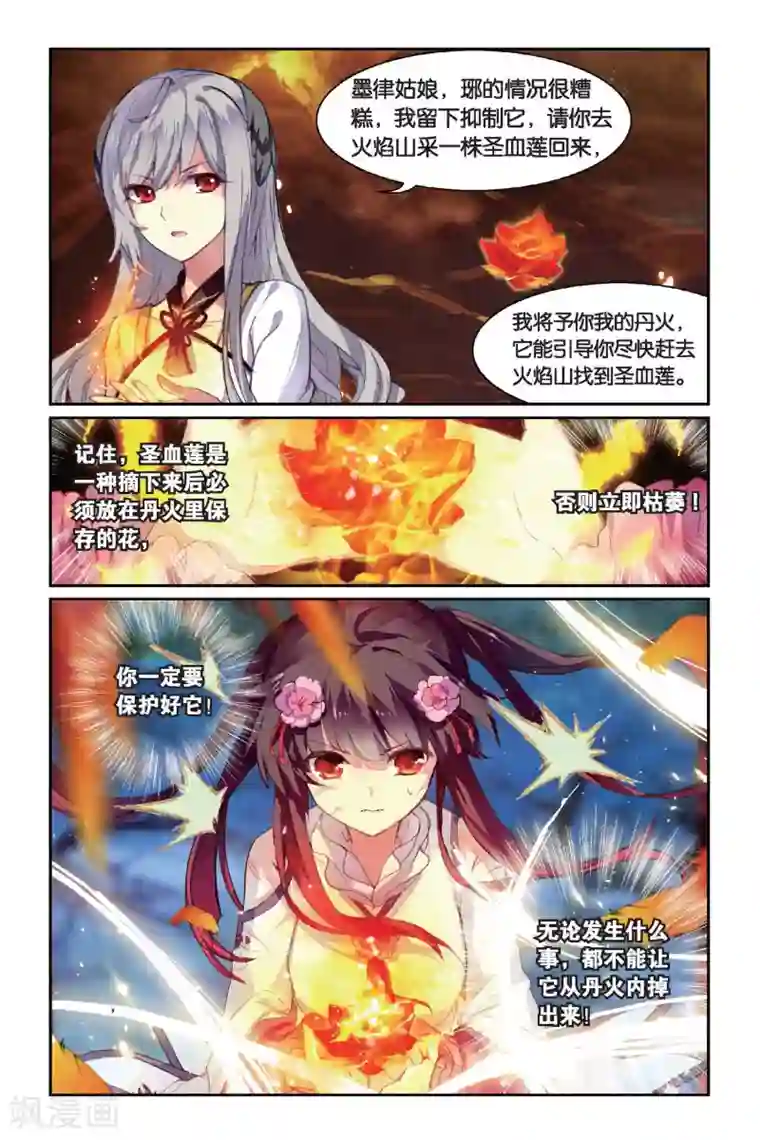 天行轶事第40话 相遇