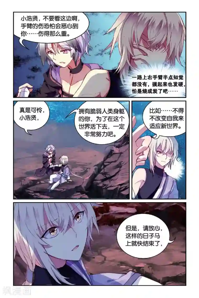 天行轶事第40话 相遇