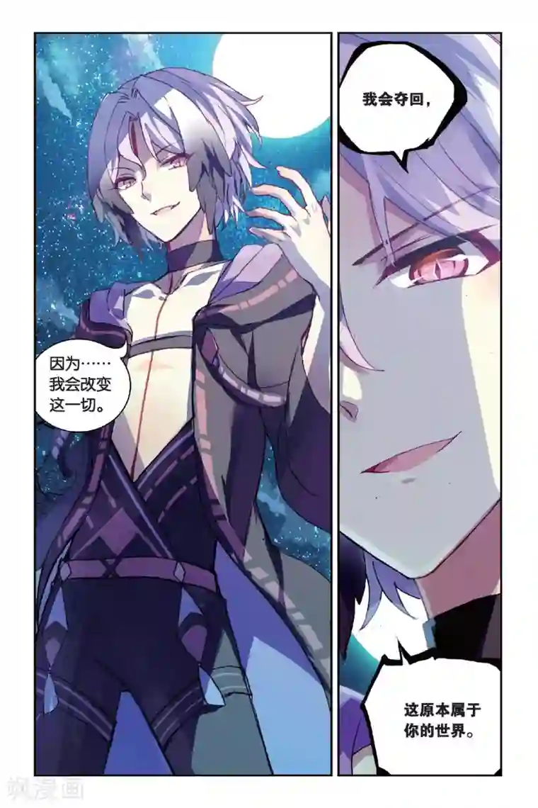 天行轶事第40话 相遇