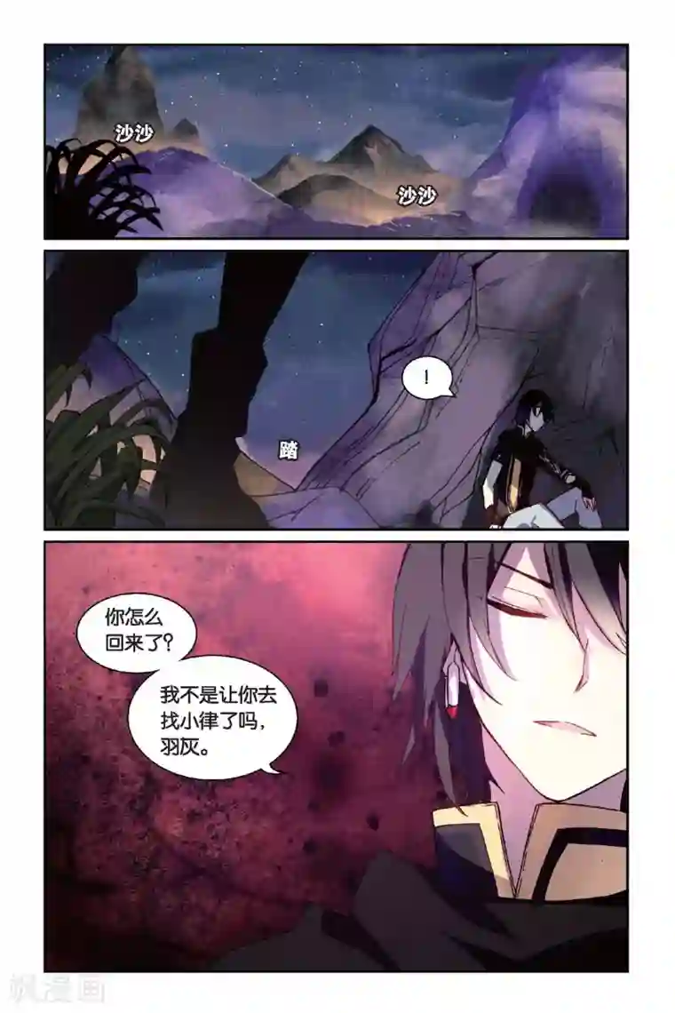 天行轶事第40话 相遇