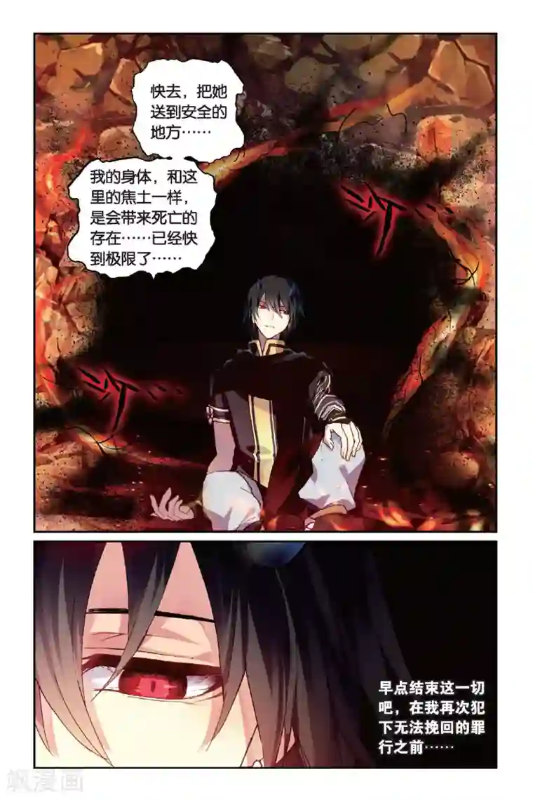 天行轶事第40话 相遇