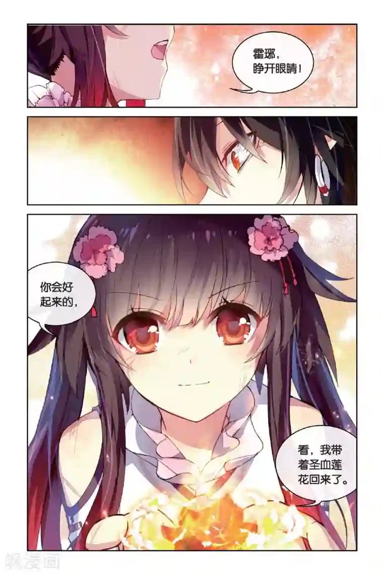 天行轶事第40话 相遇