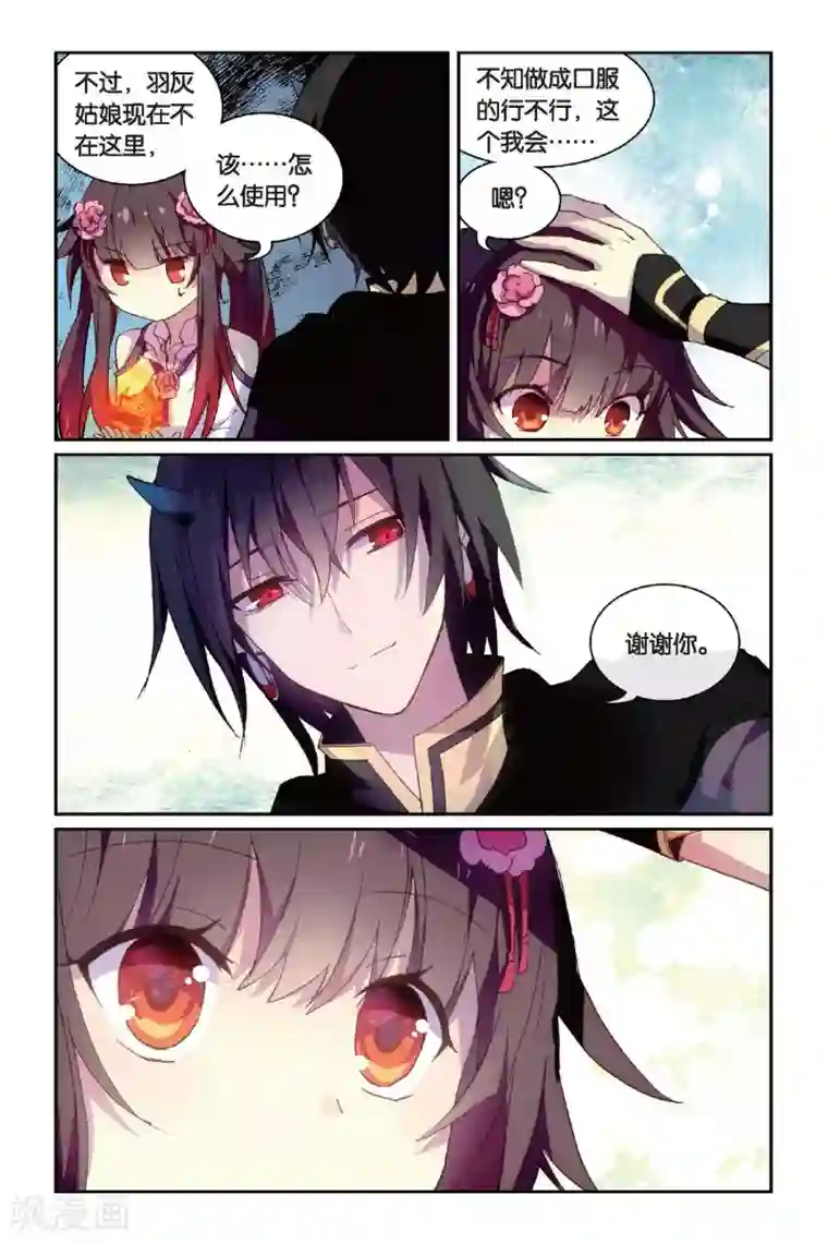 天行轶事第40话 相遇