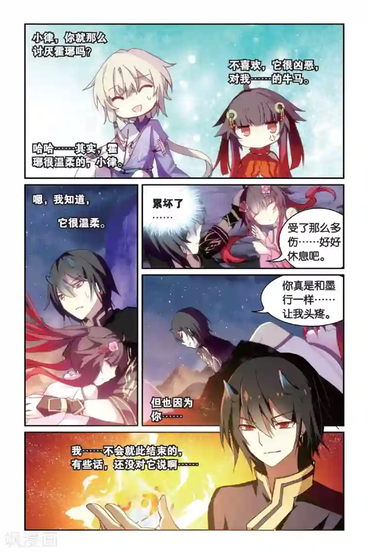 天行轶事第40话 相遇