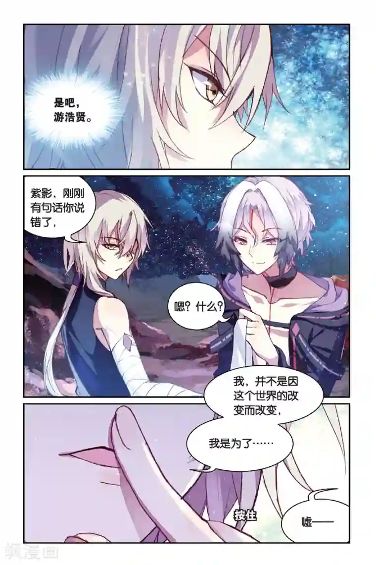 天行轶事第40话 相遇