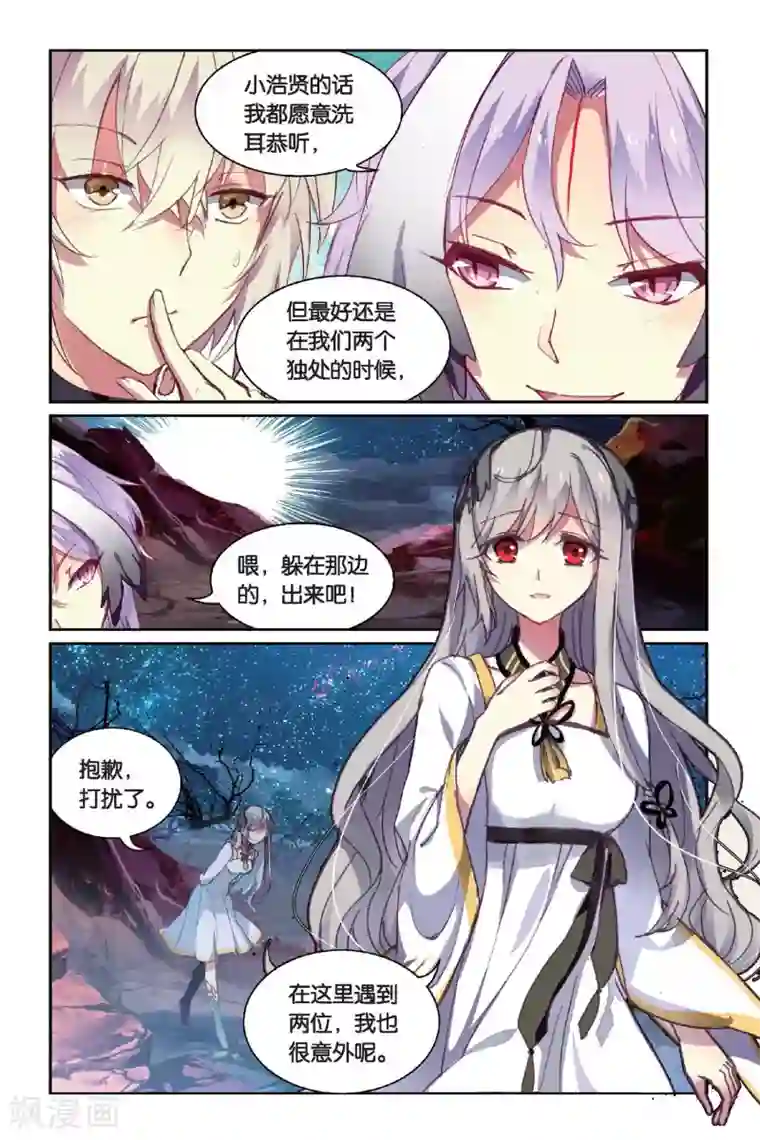 天行轶事第40话 相遇