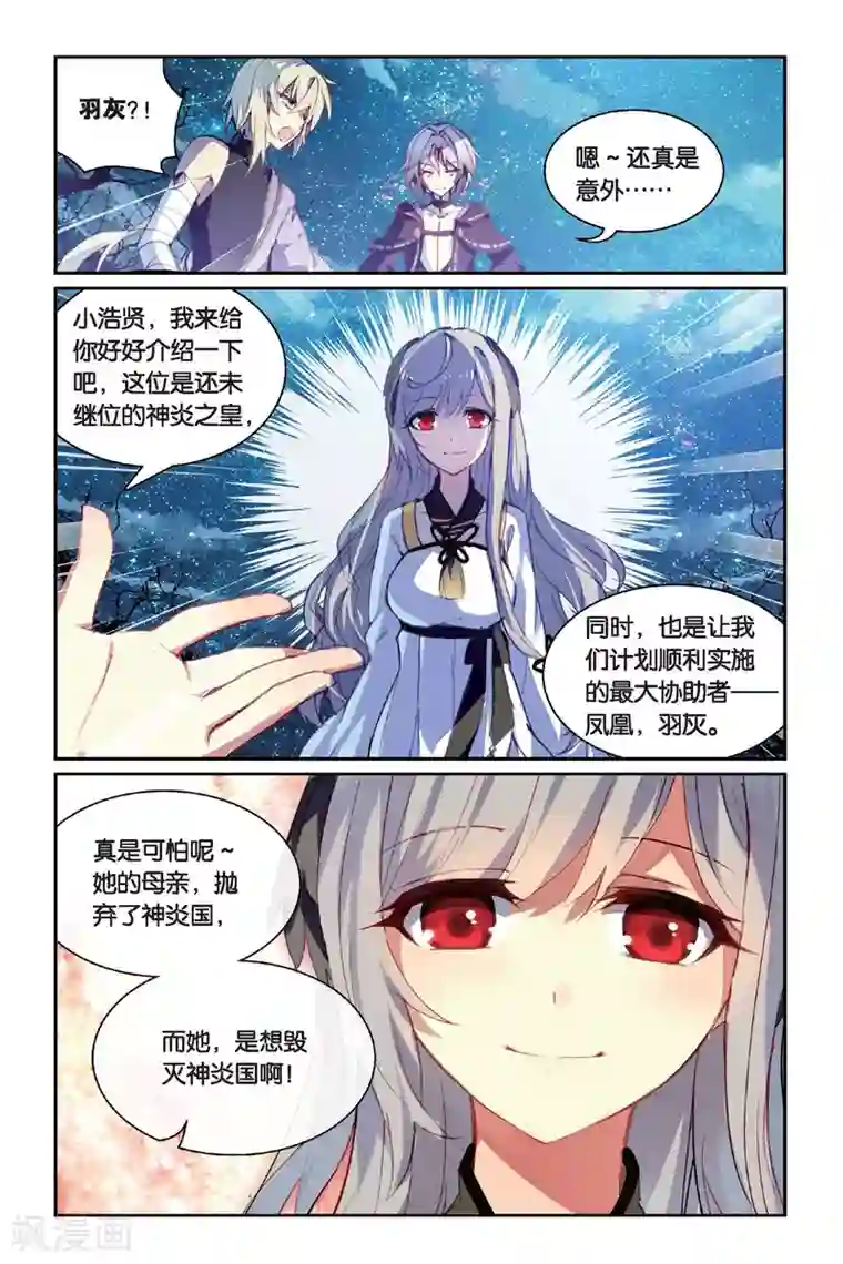 天行轶事第40话 相遇