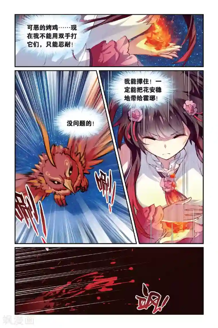 天行轶事第40话 相遇