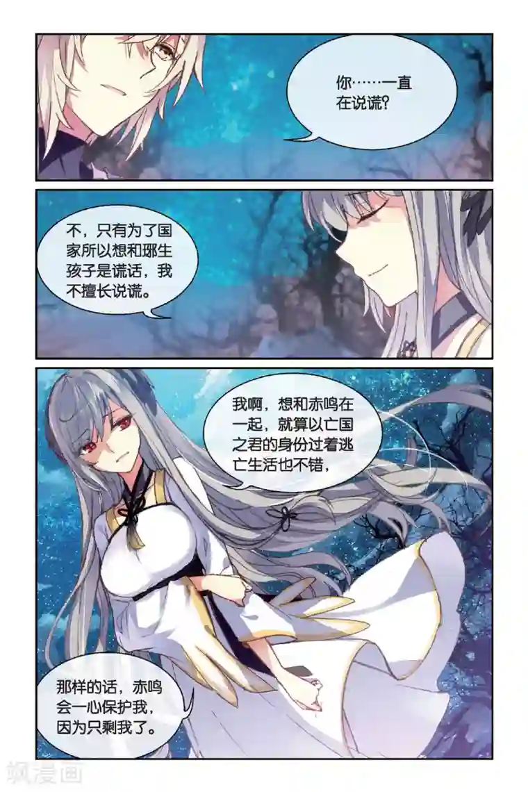 天行轶事第40话 相遇